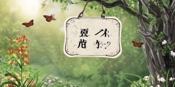 一目制物业费是什么意思？